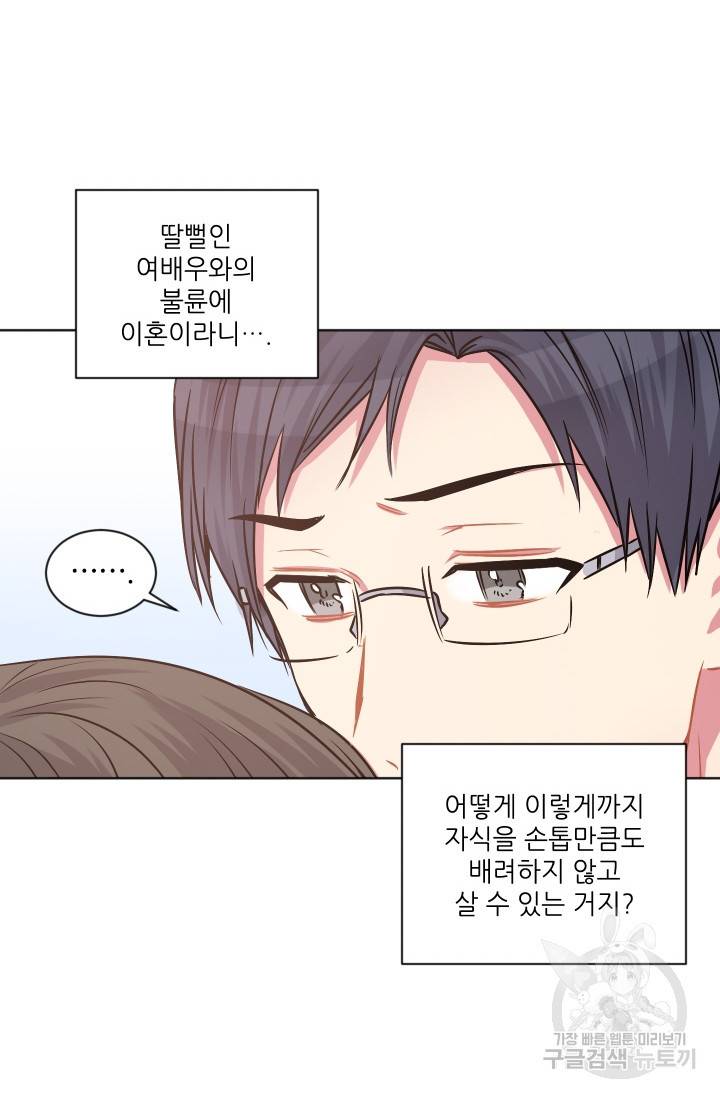 사랑하는 사람이 생겼습니다 74화 15