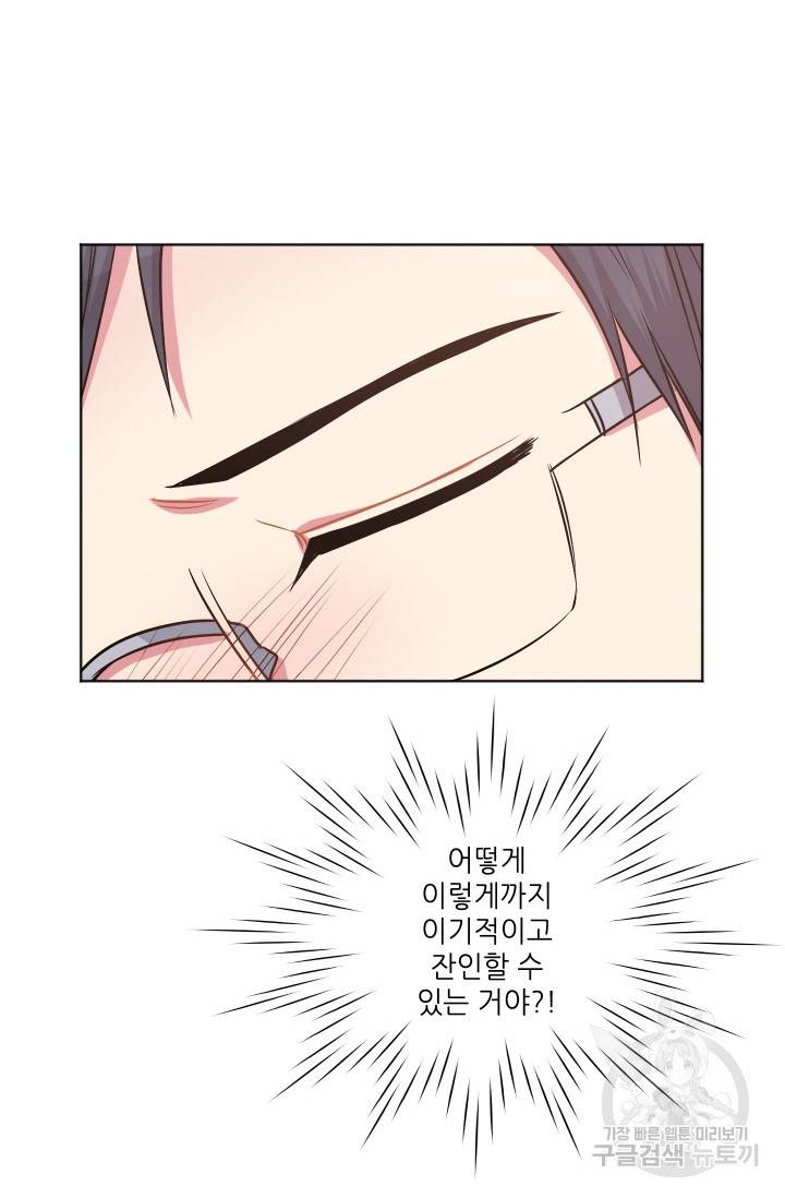 사랑하는 사람이 생겼습니다 74화 16