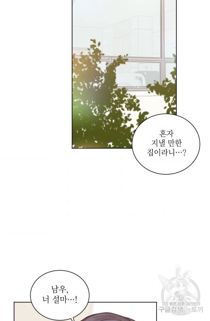 사랑하는 사람이 생겼습니다 84화 2