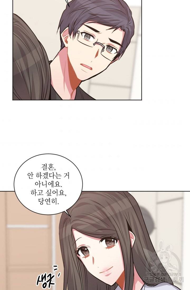 사랑하는 사람이 생겼습니다 84화 3