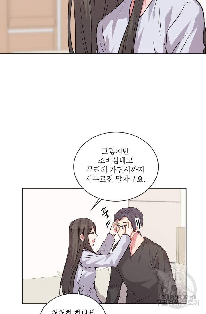 사랑하는 사람이 생겼습니다 84화 4