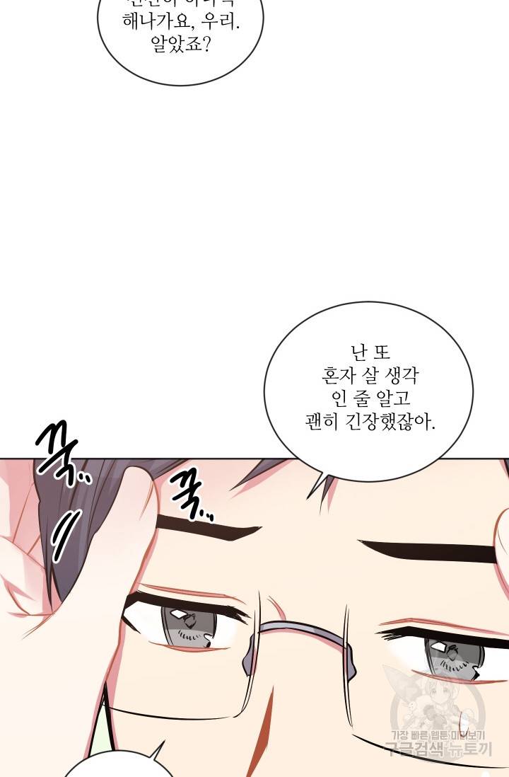 사랑하는 사람이 생겼습니다 84화 5