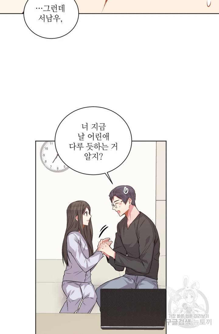 사랑하는 사람이 생겼습니다 84화 6
