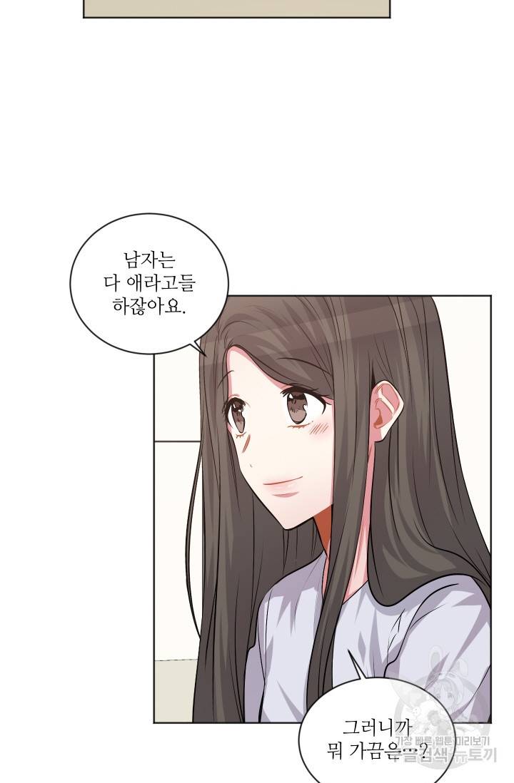 사랑하는 사람이 생겼습니다 84화 7