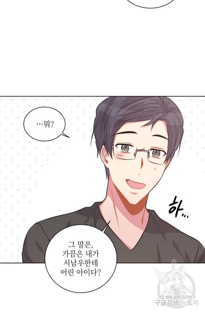 사랑하는 사람이 생겼습니다 84화 8