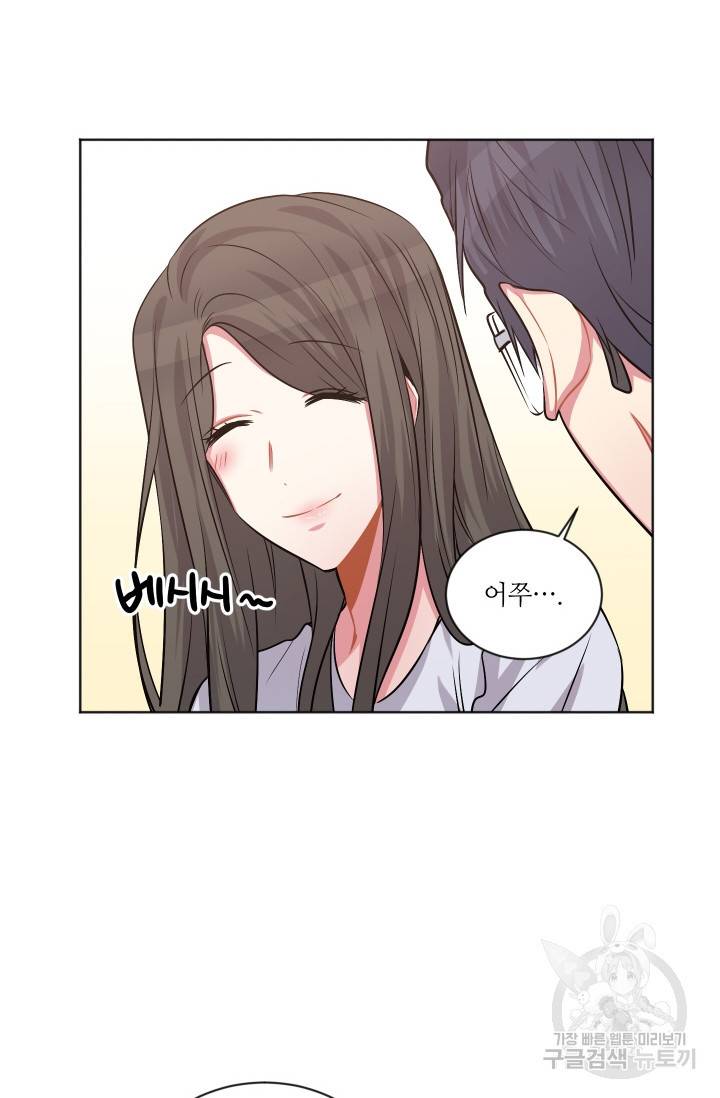 사랑하는 사람이 생겼습니다 84화 9