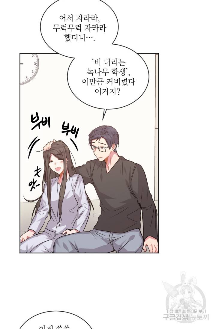 사랑하는 사람이 생겼습니다 84화 10