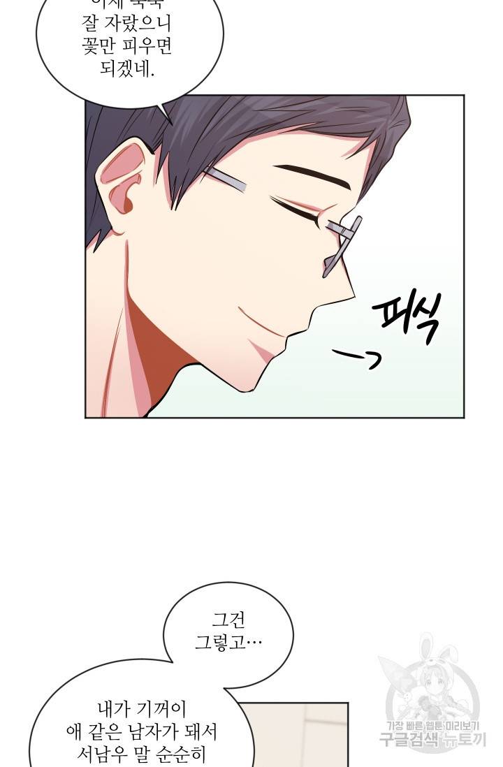 사랑하는 사람이 생겼습니다 84화 11