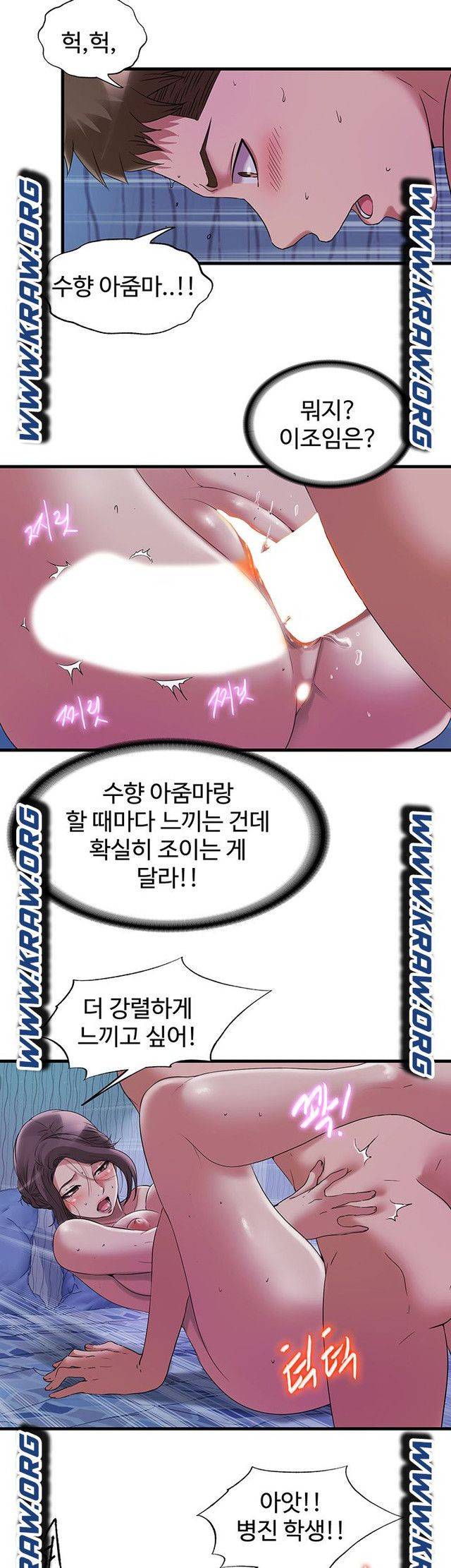 물이 넘쳐요 66화 3