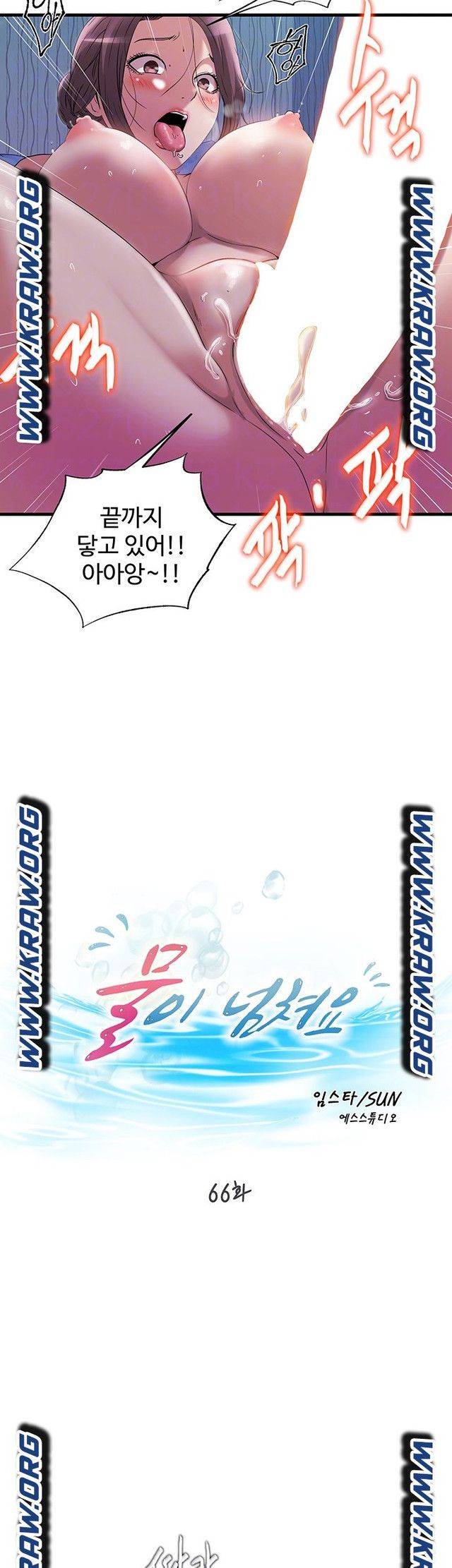 물이 넘쳐요 66화 4