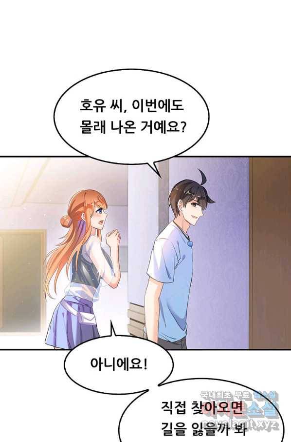 수진단톡방 143화 1