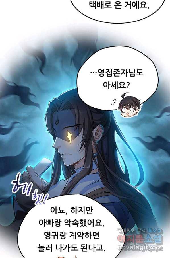 수진단톡방 143화 2