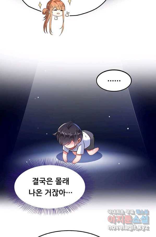 수진단톡방 143화 3