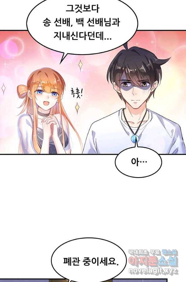 수진단톡방 143화 4