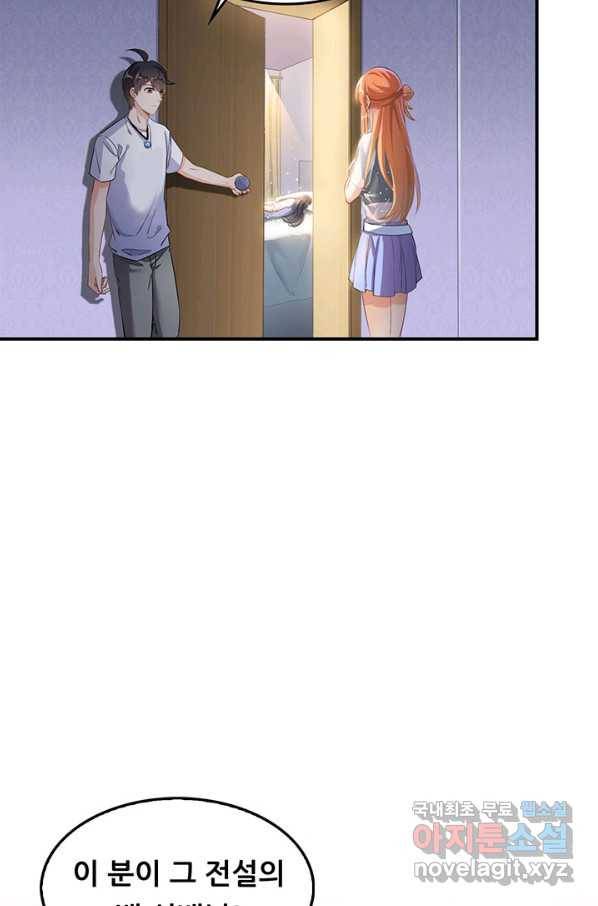 수진단톡방 143화 5
