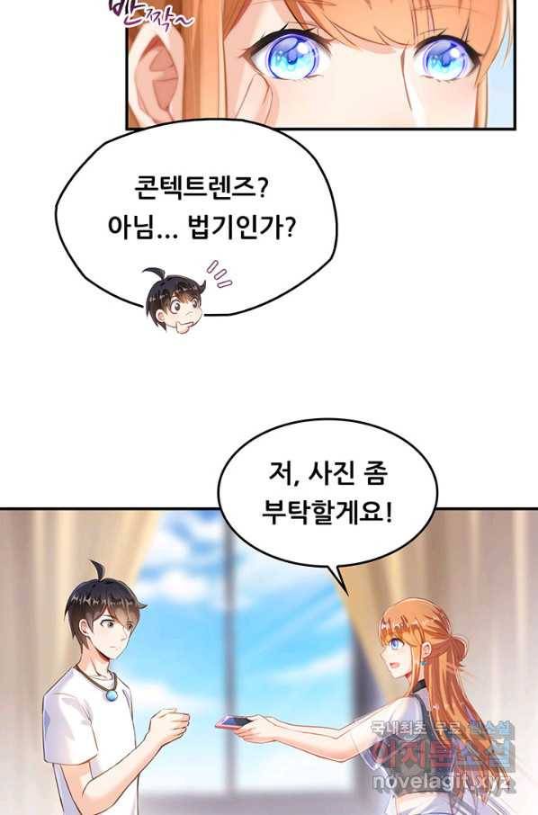 수진단톡방 143화 8