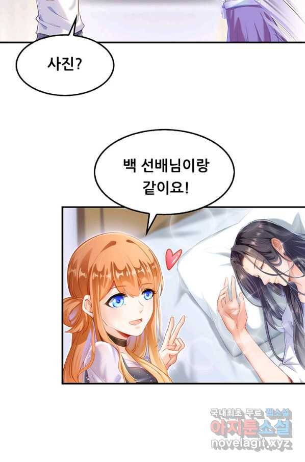 수진단톡방 143화 9