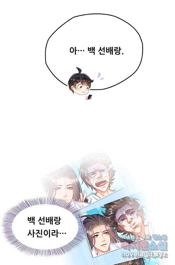 수진단톡방 143화 10