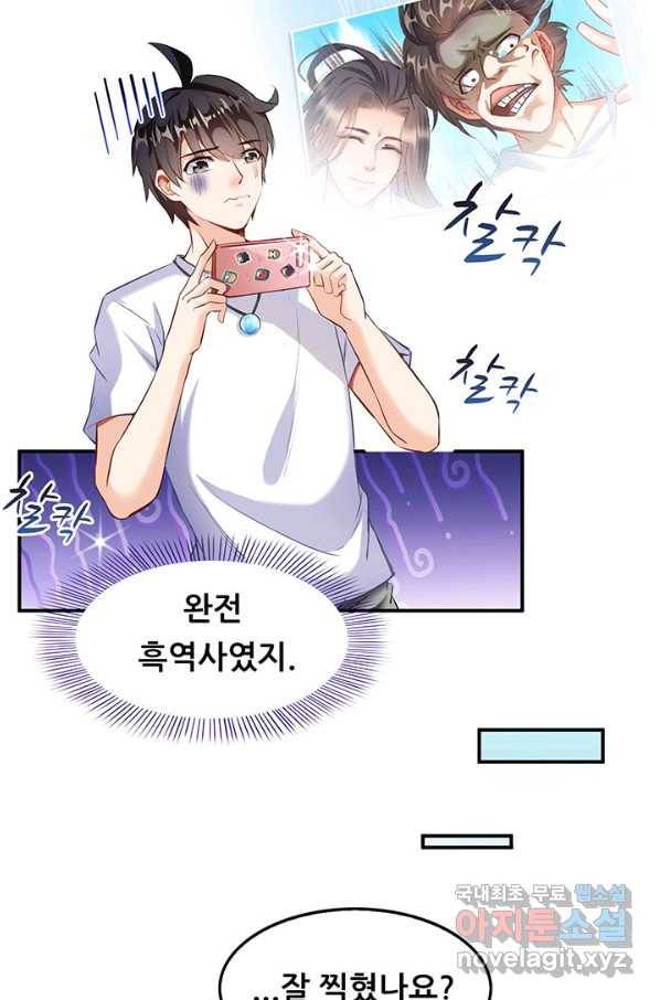 수진단톡방 143화 11