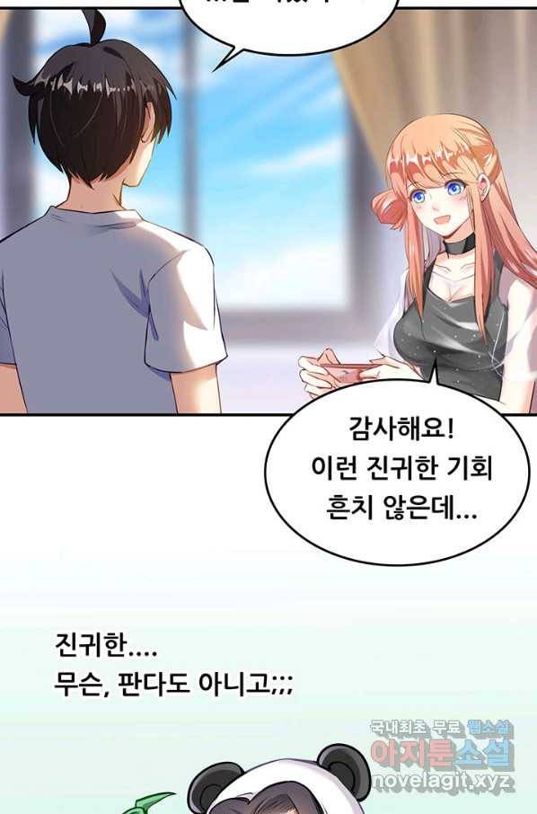 수진단톡방 143화 12