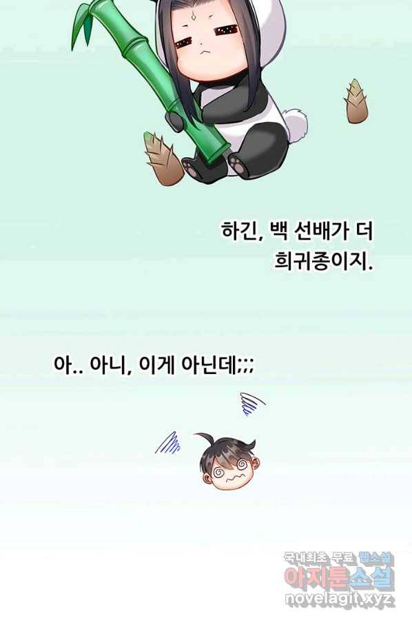 수진단톡방 143화 13