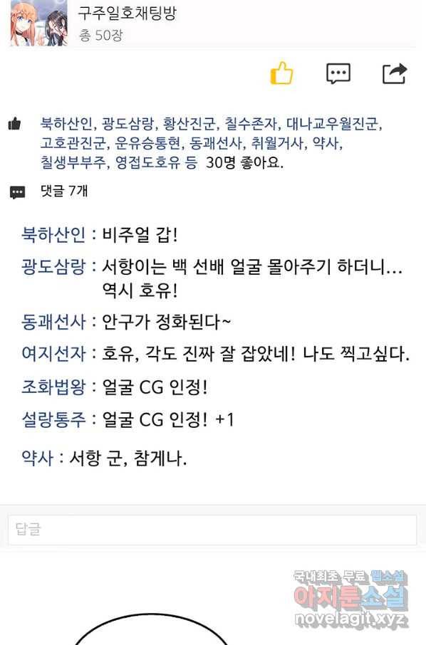 수진단톡방 143화 16