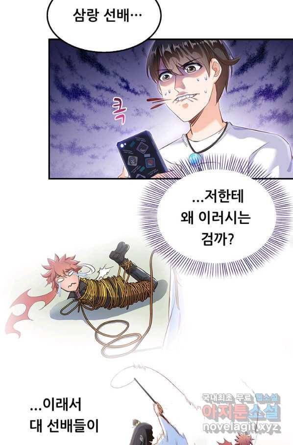 수진단톡방 143화 17