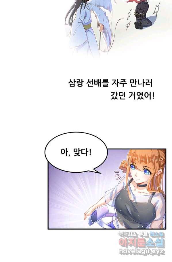 수진단톡방 143화 18