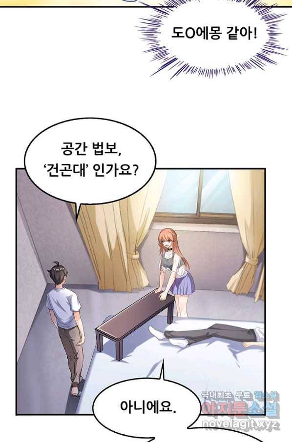 수진단톡방 143화 21