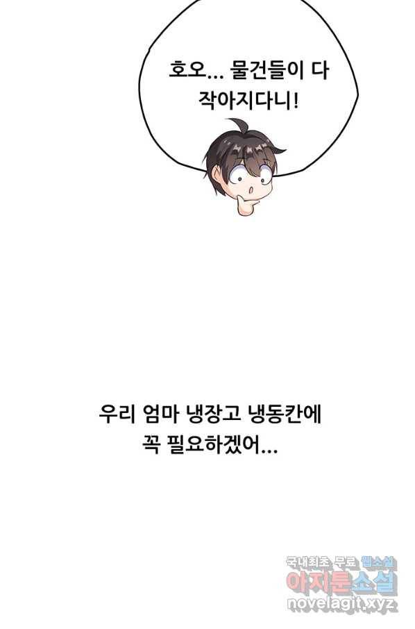 수진단톡방 143화 23