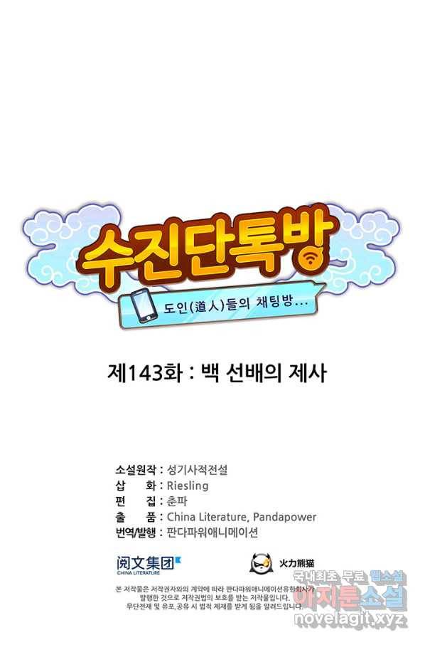 수진단톡방 143화 24