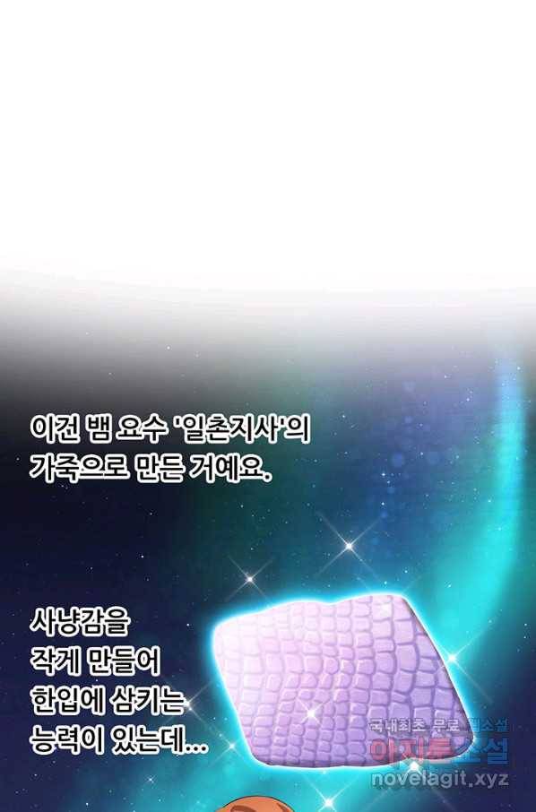 수진단톡방 143화 25