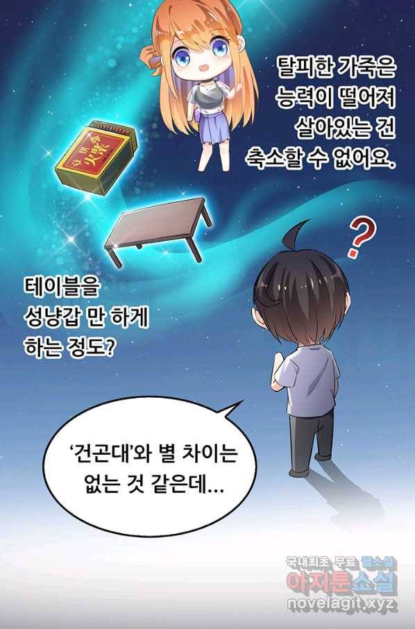 수진단톡방 143화 26