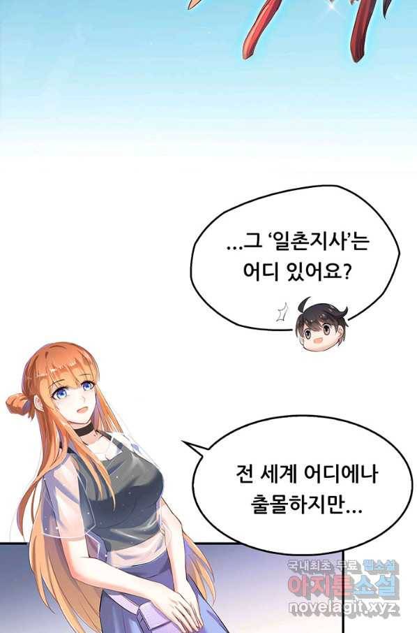 수진단톡방 143화 28