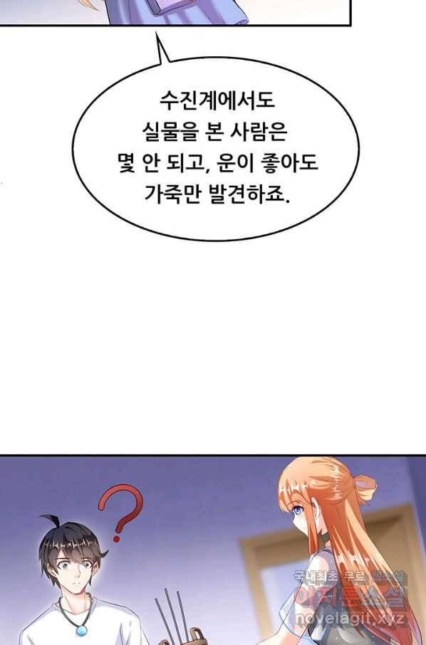 수진단톡방 143화 29