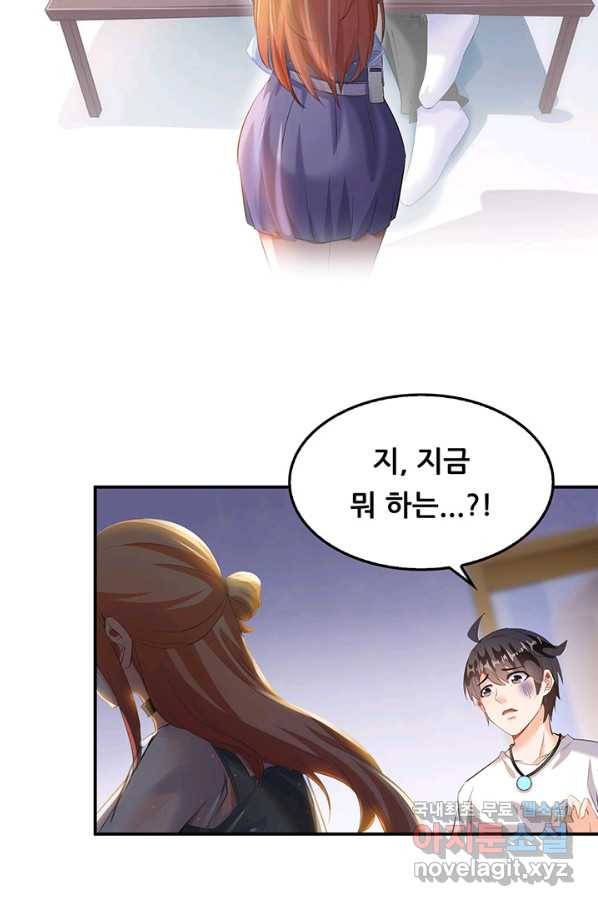 수진단톡방 143화 31