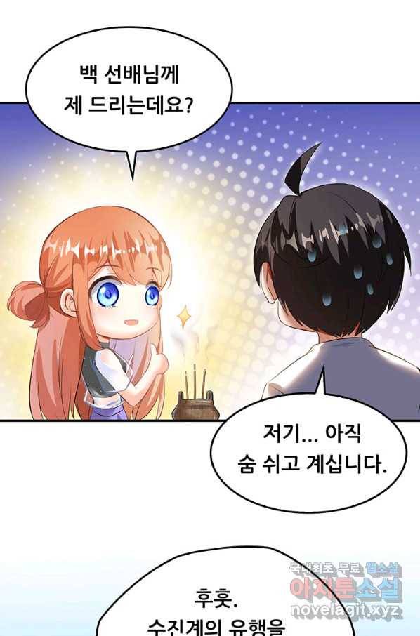 수진단톡방 143화 32