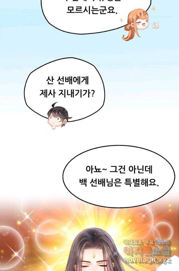 수진단톡방 143화 33