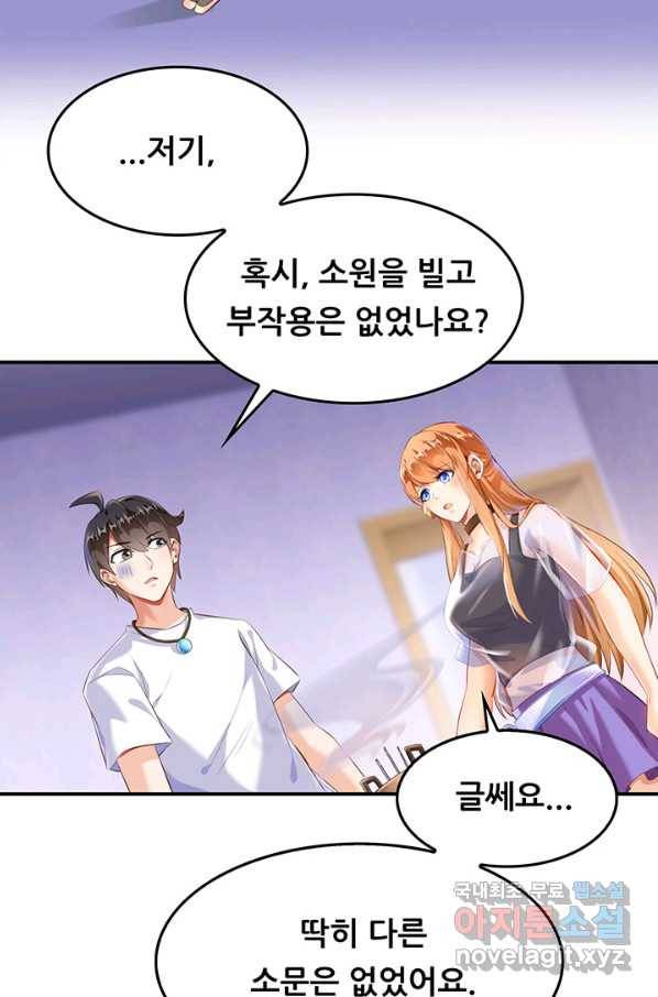 수진단톡방 143화 36