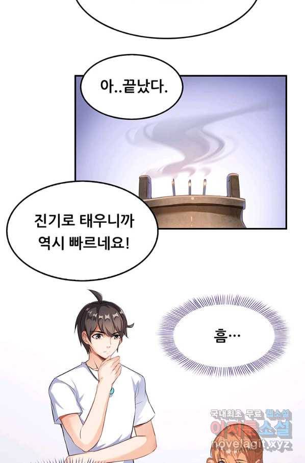 수진단톡방 143화 37