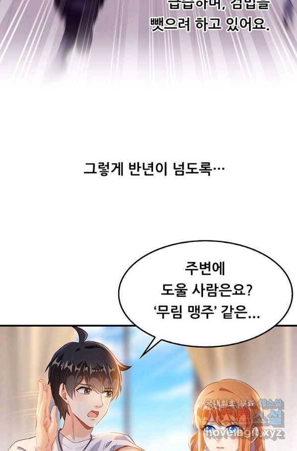 수진단톡방 143화 44