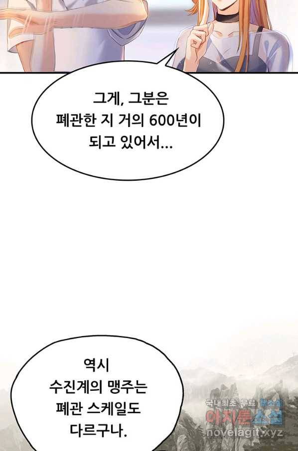 수진단톡방 143화 45