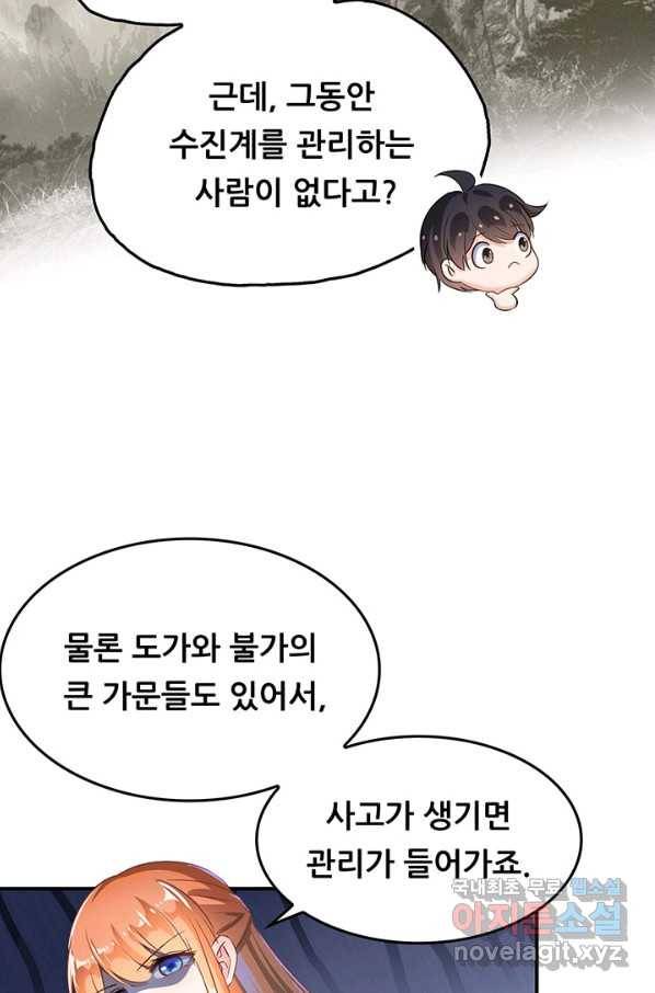 수진단톡방 143화 46