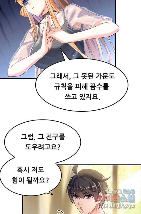 수진단톡방 143화 47