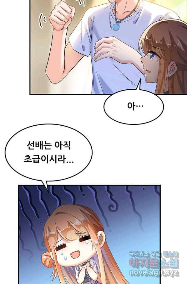 수진단톡방 143화 48