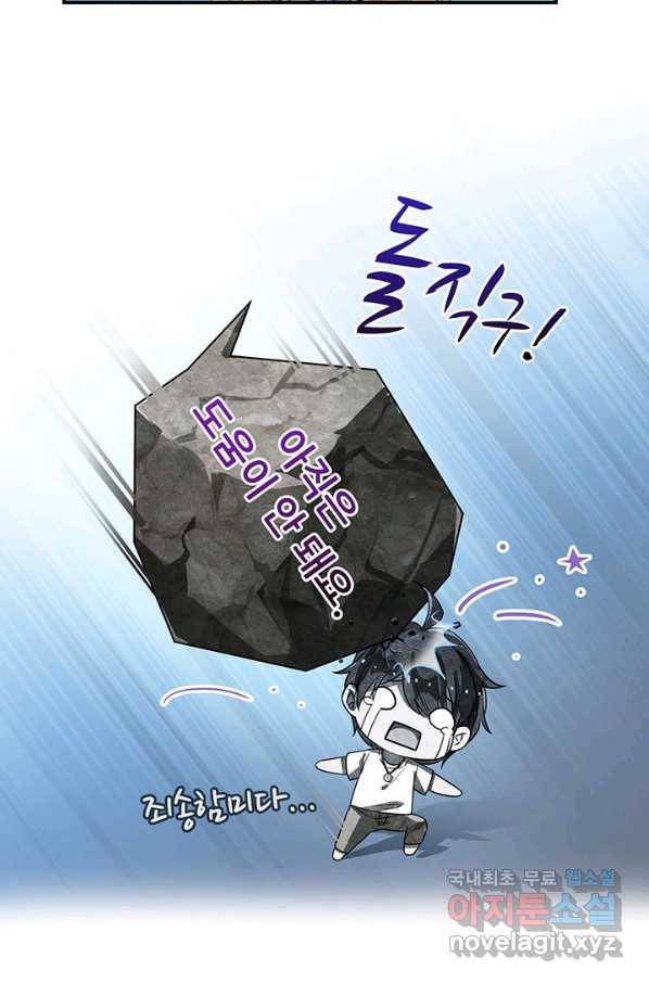 수진단톡방 143화 49