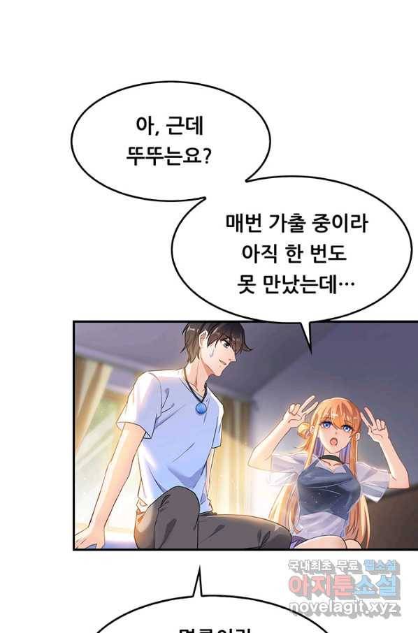 수진단톡방 143화 50