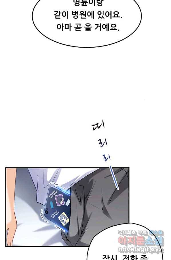 수진단톡방 143화 51