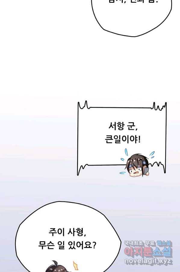 수진단톡방 143화 52