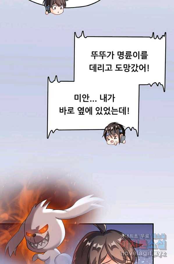 수진단톡방 143화 53